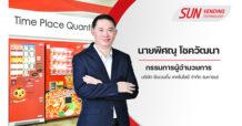 SVT ไอเดียเจ๋ง! ปรับคอมเพรสเซอร์แอร์ตู้ SUN Vending ลดโลกร้อน ผลงานเข้าตา กฟผ. รับทุน ต่อยอดธุรกิจเพื่อสิ่งแวดล้อม