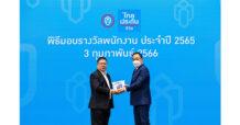 ไทยประกันชีวิตมอบรางวัลแก่บุคลากร ประจำปี 2565