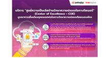 ทรู ดิจิทัล ไซเบอร์ ซิเคียวริตี้ ผนึก พาโล อัลโต้ เน็ตเวิร์กส์ เสริมเกราะธุรกิจรับมือภัยไซเบอร์