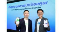 dtac Safe จับมือ Whoscall เสริมเกราะป้องกันโจรออนไลน์