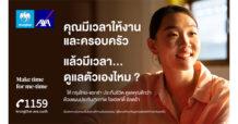 กรุงไทย–แอกซ่า ประกันชีวิต ส่ง 2 โฆษณาออนไลน์  “Make time for me-time 2.0” ตอกย้ำความมุ่งมั่นในการสนับสนุนให้ทุกคนมีสุขภาพที่ดีทั้งกาย และจิตใจ