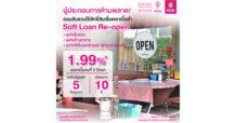 ออมสินเชิญชวนผู้ประกอบการไทย ใช้สิทธิ์ยื่นกู้สินเชื่อ Soft Loan ‘Re-Open’ ดอกเบี้ยต่ำ 1.99% คงที่ 2 ปี สวนกระแสดอกเบี้ยขาขึ้น รองรับการท่องเที่ยวฟื้นตัว