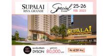 SUPALAI RIVA GRANDE คอนโดฯ ริมแม่น้ำเจ้าพระยา มอบช่วงเวลาดีๆ กับข้อเสนอสุดพิเศษ!! ภายในงาน SPECIAL EVENT