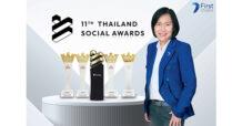 กรุงศรีเฟิร์สช้อยส์ คว้ารางวัล  ‘แบรนด์ที่ทำผลงานยอดเยี่ยมบนโซเชียลมีเดีย’ 5 ปีซ้อน! จากงาน ‘Thailand Social Awards’