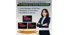 KKTAM กวาด 3 รางวัลระดับสากลจาก Fund Selector Asia
