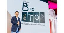 “บริทาเนีย” กางแผนขึ้นแท่นผู้นำบ้านจัดสรรหลากมิติ “B To The Top” พร้อมเปิดโครงการใหม่ All Time High 22,500 ล้าน กระจายบุกทุกเซ็กเมนท์ทั่วประเทศ