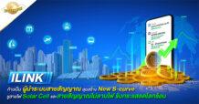 ILINK ก้าวเป็น ผู้นำระบบสายสัญญาณ ลุยสร้าง New S-curve  ชูสายไฟ Solar Cell และสายสัญญาณไม่ลามไฟ รับกระแสลดโลกร้อน