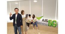AIS Business ตอกย้ำผู้นำด้านดิจิทัลและไอซีที สำหรับองค์กรและธุรกิจไทย ยกทัพโครงข่ายอัจฉริยะ, 5G โซลูชัน, โครงสร้างพื้นฐานดาต้าและคลาวด์ และทีมงานมืออาชีพ พร้อมเป็นดิจิทัลพาร์ทเนอร์อันดับ 1 ในใจผู้ประกอบการ ที่มุ่งสร้างการ “เติบโต อุ่นใจ ไปด้วยกัน”
