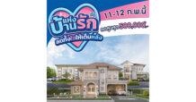 11-12 ก.พ.นี้ ลลิล พร็อพเพอร์ตี้ มอบโปรสุดคุ้มแทนความรักให้กับคนพิเศษ ในแคมเปญ “บ้านแห่งรัก ลดทั้งใจให้เต็มหลัง” ลดจัดหนักสูงสุด 500,000 บาท