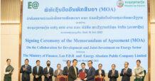 EA ร่วมมือรัฐบาลแห่ง สปป.ลาว เซ็น MOA เพิ่มขีดความสามารถพลังงานสะอาด และพัฒนาระบบขนส่ง EV เชิงพาณิชย์ครบวงจร ยกระดับ สปป.ลาว สู่สังคมไร้มลพิษ