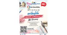 “Happy Journey with BEM” พาเดินทางไปกับ Art Journey ตวัดพู่กัน “บันทึกสีน้ำ เล่าเรื่องรอบราง”
