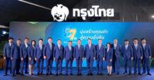 KTB “กรุงไทย” ครบรอบ 57 ปี “มุ่งสร้างคุณค่า สู่ความยั่งยืน”