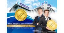 PRINC ‘รพ.พริ้นซ์ สุวรรณภูมิ’ ผ่านมาตรฐานสถานพยาบาล JCI ไตรมาส 2/66 จ่อเปิด “ทันตกรรม-Wellness-ผ่าตัดมะเร็ง” รองรับต่างชาติ-ไทย