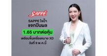 บอร์ด SAPPE เคาะจ่ายปันผลงวดปี 65 ในอัตรา 1.65 บาทต่อหุ้น เตรียมขึ้นเครื่องหมาย XD วันที่ 9 พฤษภาคมนี้