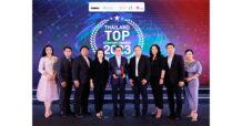 ทิพยประกันภัย รับรางวัล “THAILAND TOP COMPANY AWARDS 2023” จากการดำเนินธุรกิจที่โดดเด่นในทุกๆด้าน