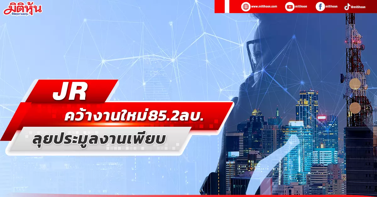 jr-grabbed-a-new-job-85-2-million-baht-go-through-the-auction-of-lots