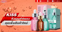 KISS ถึงรอบกำไรแรง ลุยเพิ่มสินค้าใหม่