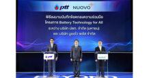 ปตท. ผนึกกำลัง นูออโว พลัส ลงนามข้อตกลงความร่วมมือ โครงการ Battery Technology for All พัฒนาเทคโนโลยีด้านแบตเตอรี่ มุ่งสู่ Net Zero