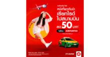 airasia Super App จัดโปรส่วนลดรถรับส่งสนามบิน  มีนาคมเที่ยวสุดคุ้มไม่ต้องลุ้นหาที่จอด เรียก airasia ride แล้วไปเที่ยวได้เลย