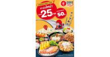 OISHIDELIVERY.COM ปรับค่าส่งใหม่ เอาใจสายอาหารญี่ปุ่น เริ่มต้นเพียง 25 บาท พร้อมจัดเต็มโปรโมชั่นพิเศษต่อเนื่องตลอดทั้งปี