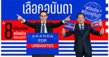 อนันดาฯ เคาะ!! “8 นโยบายอนันดา 2566” ให้คนเมือง พร้อมอยู่ พร้อมย้ายทันที