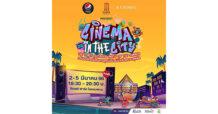 เมเจอร์ ซีนีเพล็กซ์ กรุ้ป ร่วมกับ PEPSI NO SUGAR ชวนดูหนังคลายร้อนริมแม่น้ำเจ้าพระยา กับ “CINEMA IN THE CITY” วันที่ 2 – 5 มีนาคมนี้ ณ ริเวอร์ พาร์ค ไอคอนสยาม