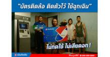 “เงินติดล้อ” ปล่อยหนังโฆษณาชุด “บัตรติดล้อ ติดตัวไว้ ใช้ฉุกเฉิน” สื่อสารประโยชน์ของบัตรติดล้อ เพื่อรับมือเหตุฉุกเฉินได้สะดวก ตลอด 24 ชม.