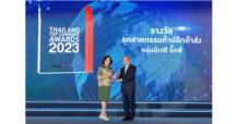 บิ๊กซี คว้ารางวัล “Thailand Top Company Award 2023”
