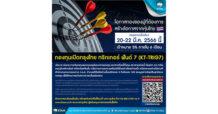 KTAM ขอรบกวนฝากข่าวประชาสัมพันธ์ “KTAM จับจังหวะลุยหุ้นไทย ปล่อยกองทริกเกอร์ KT-TRIG7 20-22 มี.ค. นี้ ตั้งเป้า 5% ใน 6 เดือน”