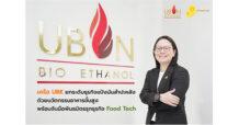 UBE ยกระดับธุรกิจแป้งมันสำปะหลังด้วยนวัตกรรมอาหารขั้นสูง พร้อมจับมือพันธมิตรรุกธุรกิจ Food Tech