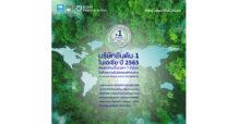กรุงไทย–แอกซ่า ประกันชีวิต คว้าอันดับ 1 ในเอเชีย 7 ปีซ้อน ด้านความรับผิดชอบต่อองค์กร