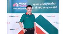 เปิดเมกาโฮม สาขา “ติวานนท์” สาขาที่ 21 ปักหมุดย่านเศรษฐกิจ