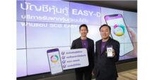 ไทยพาณิชย์เปิดตัวบัญชีหุ้นกู้ EASY-D บริการรับฝากหุ้นกู้แบบไร้ใบ ครั้งแรกบน SCB EASY App