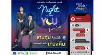 “เอพี ไทยแลนด์” ส่งแคมเปญพิเศษ “AP NIGHT TO MEET YOU” แชทสดกับผู้ช่วยตัวจริง ทุกเรื่องอสังหาฯ แบบครบวงจร สามทุ่มก็คุยได้ – ตอบเร็ว – ทักเลย