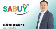 SABUY ประกาศ เทนเดอร์ AS และ AS-W2  ผนึกธุรกิจสู่ผู้นำแพลตฟอร์มเกมส์ออนไลน์ ภูมิภาคเอเชียตะวันออกเฉียงใต้