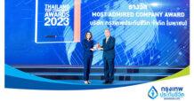 BLA ตอกย้ำความเป็นเลิศคว้ารางวัลสุดยอดองค์กรครองใจผู้บริโภค “MOST ADMIRED COMPANY AWARD” ต่อเนื่องเป็นปีที่ 3