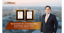 CKP คว้า 2 รางวัลยอดเยี่ยม Asian Power Awards