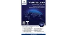 ‘B-DYNAMIC BOND’ กองทุนตราสารหนี้ต่างประเทศ ที่ BBLAM ตั้งใจให้ยืดหยุ่นทันโลก เปิดขายครั้งแรก 21–28 มีนาคมนี้