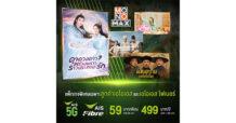 ลูกค้า “AIS”รับส่วนลดดู “MONOMAX” ฟินไม่อั้น!!!