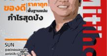 นสพ. “มิติหุ้น” ชี้ชัดทุกการลงทุน ฉบับวันที่ 7 เมษายน 2566