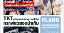 นสพ. “มิติหุ้น” ชี้ชัดทุกการลงทุน ฉบับวันที่ 20 เมษายน 2566