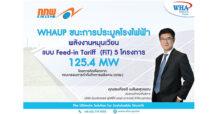 WHAUP ชนะการประมูลโรงไฟฟ้าพลังงานหมุนเวียนแบบ FiT 5 โครงการ 125 MW