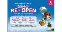 ออมสิน เปิดสินเชื่อ GSB ReOpen เฟส 2 หนุนท่องเที่ยวขับเคลื่อนเศรษฐกิจไทย วงเงินกู้ไม่เกิน 5 ล้าน ดอกเบี้ยคงที่ปีแรก 3.99% ปลอดชำระเงินต้น 2 ปี ผ่อนนานสูงสุด 10 ปี