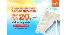 ‘ตราเพชร’ จัดโปรโมชั่น ฝ้าระบายอากาศ รับหน้าร้อน