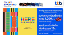 บัตรเครดิต ttb ร่วมกับศูนย์การค้าเซ็นทรัล มอบบัตรของขวัญ สูงสุด 1,200 บาท และแลกรับเครดิตเงินคืน สูงสุด 15%