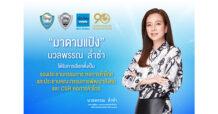 MTI “มาดามแป้ง” ได้รับเลือกตั้ง รองประธานกรรมการหอการค้าไทย และประธานคณะกรรมการพัฒนาสังคมและ CSR หอการค้าไทย