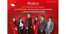 ธนาคาร ซีไอเอ็มบี ไทย เสริมความแข็งแกร่ง เปิดรับสมัครงาน เพื่อร่วมขับเคลื่อนองค์กรสู่ธนาคารดิจิทัลและเป็นธนาคารผู้นำในอาเซียน