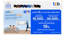 ช้อปดี ดีลคุ้ม เรื่องบ้าน กับบัตรเครดิต ttb ที่ HomePro แบ่งชำระ 0% นาน 10 เดือน พร้อมแลกคะแนนรับเครดิตเงินคืนสูงสุด 15%