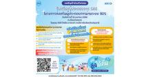 สสว. จัดกิจกรรมรับสมัครผู้ประกอบการ SME ขึ้นทะเบียนพัฒนาธุรกิจ ใต้แคมเปญ “SME ปังตังได้คืน ก้าวสู่ปีที่ 2” มุ่งยกระดับมาตรฐาน