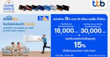 ช้อปดี ดีลคุ้ม เรื่องบ้าน กับบัตรเครดิต ttb ที่ HomePro แบ่งชำระ 0% นาน 10 เดือน พร้อมแลกคะแนนรับเครดิตเงินคืนสูงสุด 15%